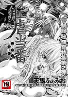 肛虐当番のイメージ画像