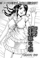 寝取られのイメージ画像