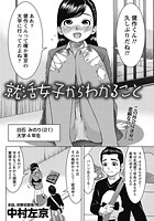 就活女子からわかることのイメージ画像