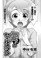 愛のセールスマン（10）の表紙