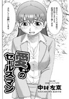 愛のセールスマン（9）のイメージ画像