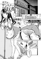 カフェ・サントノーレの侵入者のイメージ画像