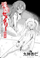 淫虐セメタリー 第5話のイメージ画像