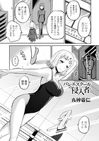 バレエスクールの侵入者の表紙