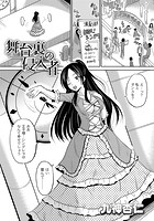 舞台裏の侵入者の表紙