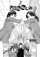 おさななななじみのイメージ画像