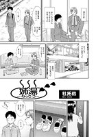 姉湯-ねっとう-のイメージ画像