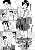 こんなコにしたのお兄ちゃんでしょ!!~前編~のイメージ画像