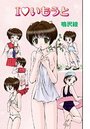 I いもうとのイメージ画像
