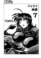 バイクで快感 7のイメージ画像