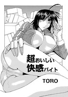 超おいしい快感バイトのイメージ画像