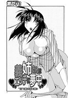 義姉さんはエッチに夢中のイメージ画像