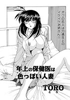 年上の保険医は色っぽい人妻の表紙|成年コミックデータベース