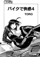 バイクで快感 4の表紙