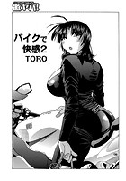 バイクで快感 2のイメージ画像