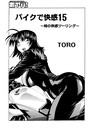 バイクで快感 15 ~姉と快感ツーリング~のイメージ画像