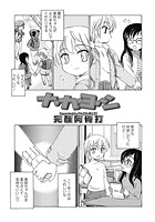 ナ・カ・ヨ・シのイメージ画像