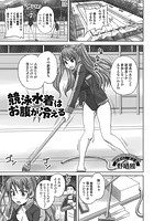 競泳水着はお腹が冷えるのイメージ画像