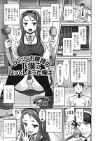 ツンツンお嬢様の下僕になってしまった俺はのイメージ画像
