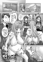 娘達へのフォルマリアージュ 第5話のイメージ画像