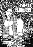 NPO性態調査のイメージ画像