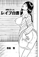 実際にあったレ●プ白書のイメージ画像