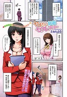 ヤリたい放題セフレタリーのイメージ画像