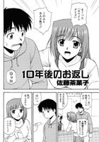 10年後のお返しのイメージ画像