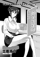 姫子先生のゆううつのイメージ画像