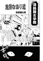 危険な回り道のイメージ画像