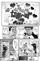 ムラムラなま～ずのイメージ画像