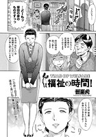 福祉の時間！のイメージ画像