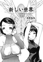 新しい世界のイメージ画像
