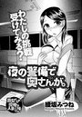夜の警備で奥さんが。 兼梨くんの優雅な人妻三昧(9)のイメージ画像