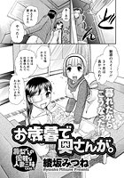 お歳暮で奥さんが。 兼梨くんの優雅な人妻三昧（7）のイメージ画像