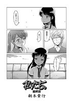 私たち。(3)のイメージ画像