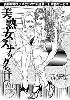 美熟女スナックの甘い夜のイメージ画像