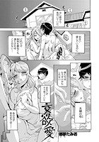 交欲愛のイメージ画像