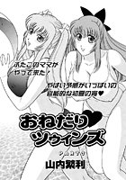 おねだり ツゥィンズ（7）のイメージ画像