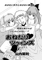 おねだり ツゥィンズ(6)のイメージ画像