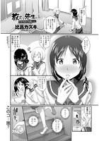 教えて先生っ 番外編「先生たちも若かった」のイメージ画像