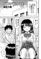 パンチラLOVEのイメージ画像