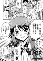 ヤンキー娘と童貞店長のイメージ画像