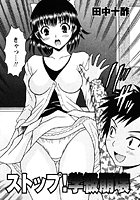 ストップ！学級崩壊のイメージ画像