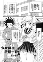 少女探偵 危機一発の表紙|成年コミックデータベース