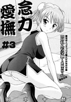 念力愛撫（3）のイメージ画像