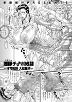 雌豚（ドスケベ）チ&male;ポ奴隷 〜体育教師 大蛇薙子〜のイメージ画像