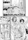 駄肉トライアングルファイト!3のイメージ画像