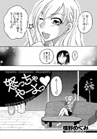 怒っちゃやーよっのイメージ画像