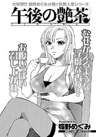 午後の艶茶のイメージ画像